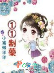 一一制药